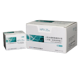 人乳头瘤病毒基因分型（25型）检测试剂盒（PCR-反向点杂交法）.png