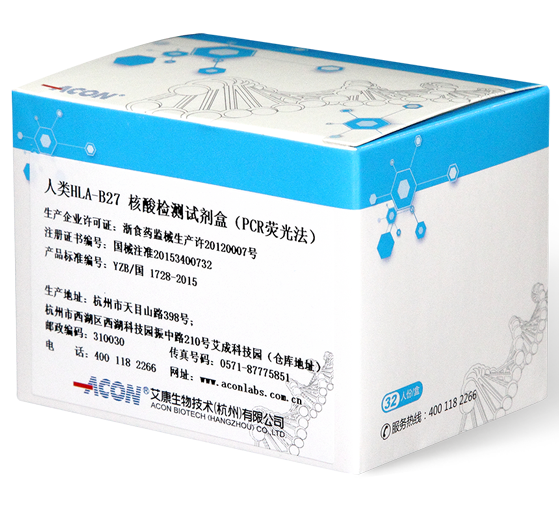 人类HLA-B27核酸检测试剂盒（PCR荧光法）_艾康生物技术（杭州）有限公司.png