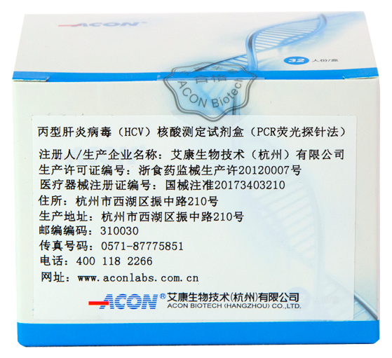 丙型肝炎病毒（HCV）核酸测定试剂盒（PCR荧光探针法）.png