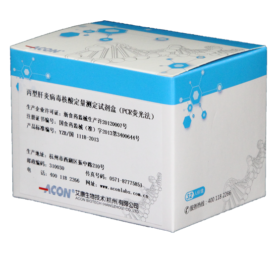 丙型肝炎病毒核酸测定试剂盒（PCR-荧光法）.png
