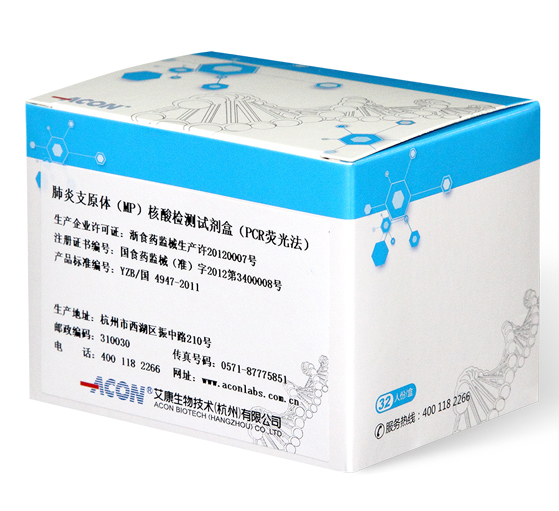 肺炎支原体（MP）核酸检测试剂盒（PCR荧光法）.jpg