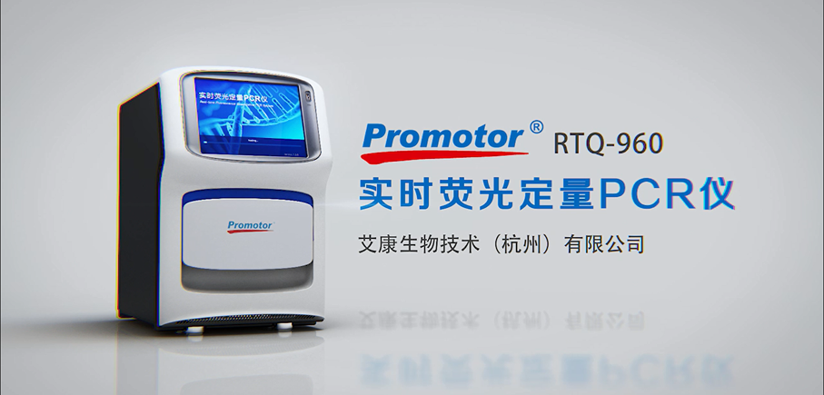 RTQ-960 实时荧光定量PCR仪宣传视频封面.png