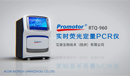 RTQ-960实时荧光定量PCR仪宣传视频封面2.png