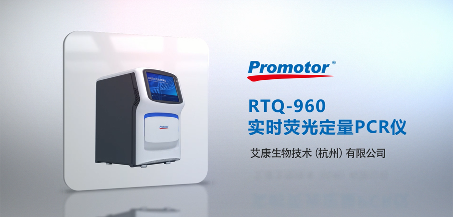 RTQ-960实时荧光定量PCR仪操作视频封面大图.png