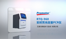 RTQ-960实时荧光定量PCR仪操作视频封面小图.png