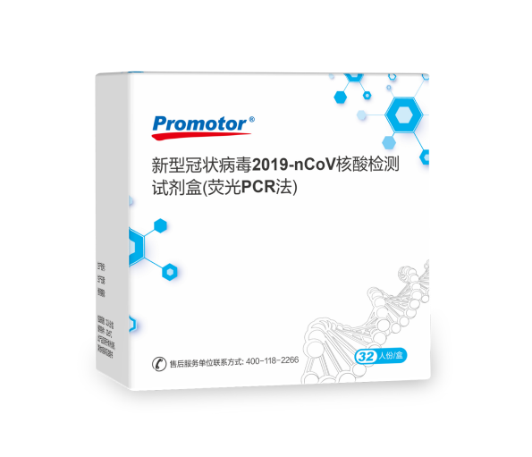 新型冠状病毒2019-CoV核酸检测试剂盒-2.png